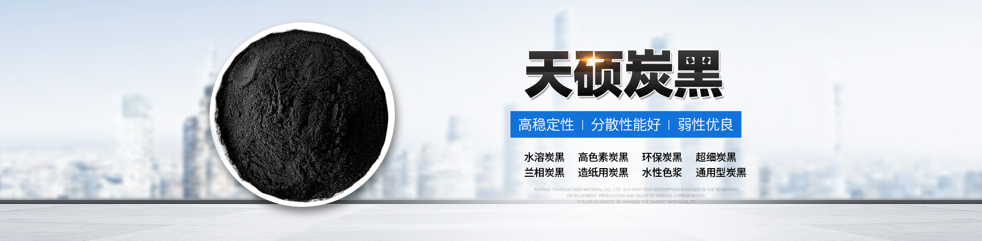 安陽天碩新材料有限公司
